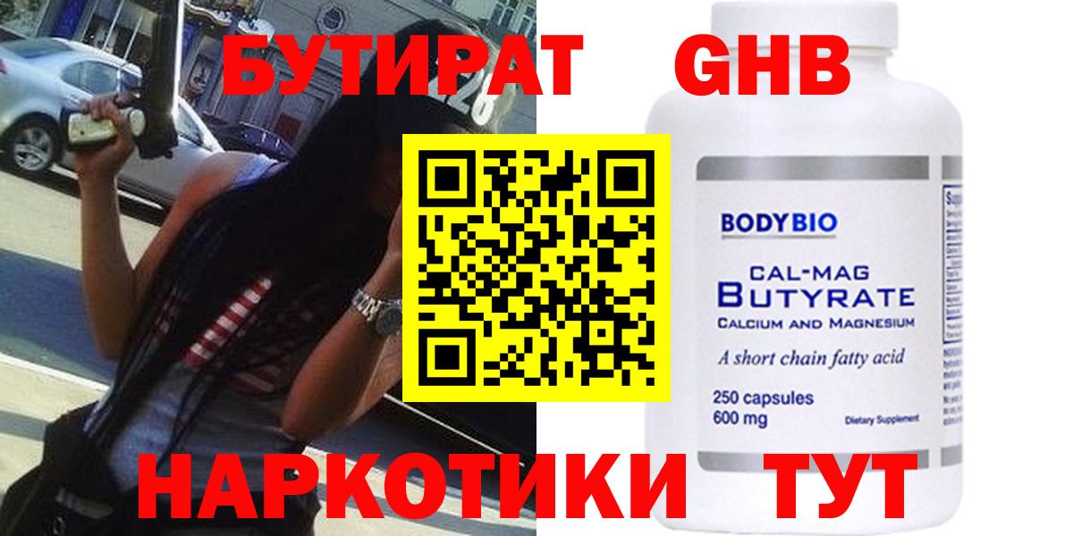 Бутират жидкий экстази Пенза