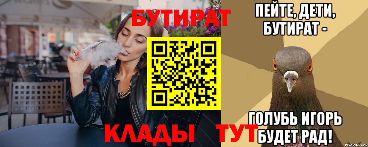 БУТИРАТ оксибутират  Вход с VPN  Бутират  Пенза 