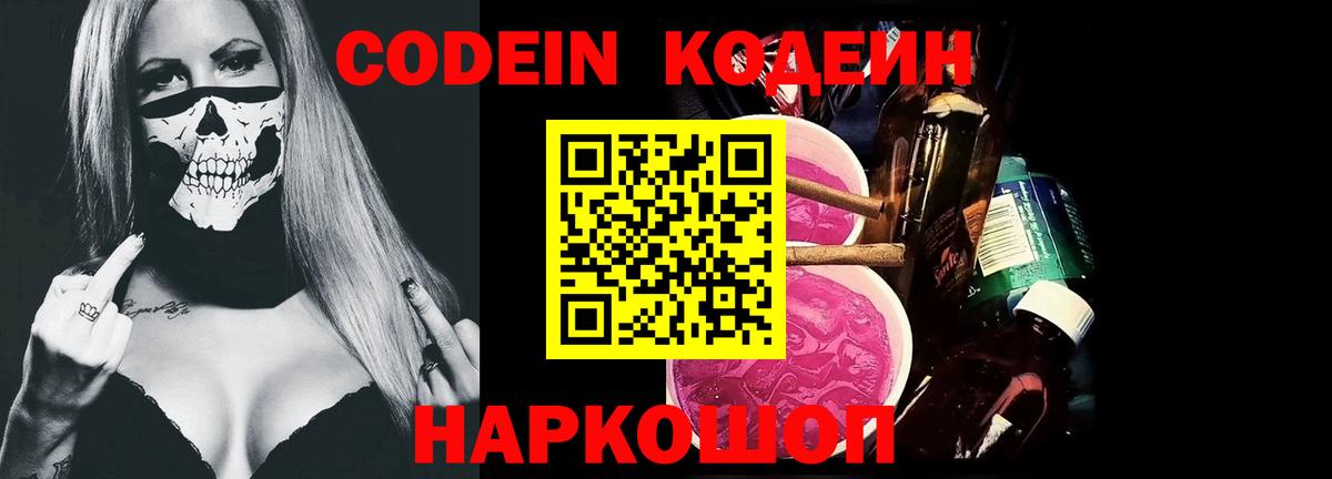 Codein напиток Lean (лин)  Вход с VPN  Пенза  Кодеин Purple Drank 