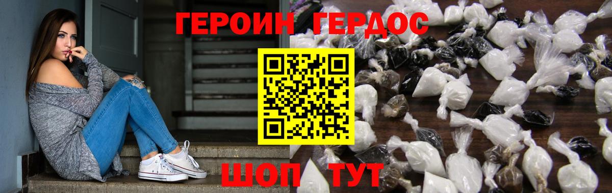ГЕРОИН хмурый Пенза