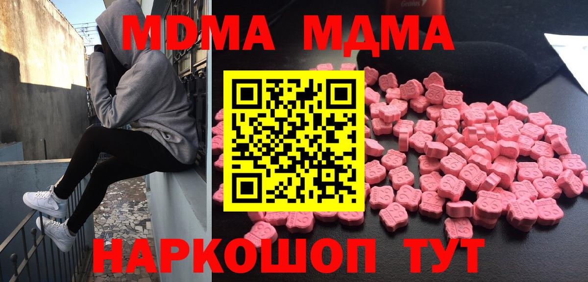 МДМА кристаллы Пенза