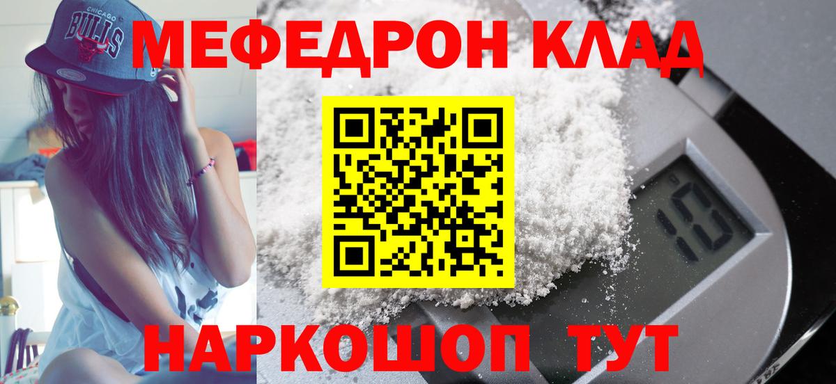 МЕФ кристаллы Пенза
