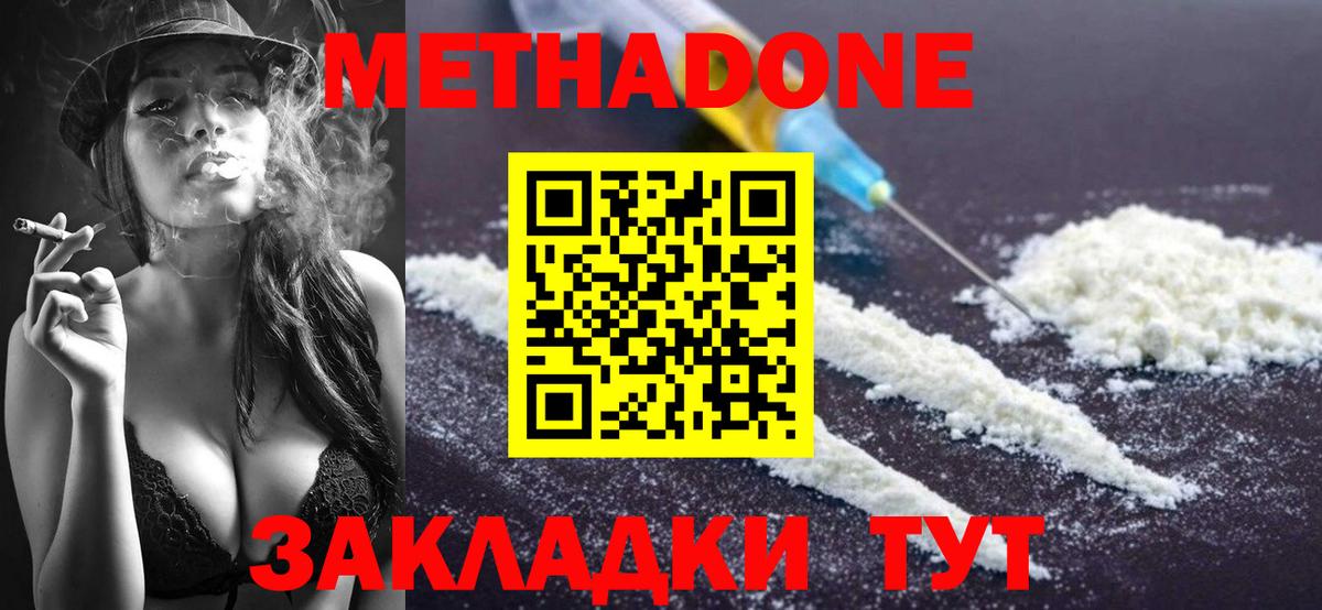 гидра tor  МЕТАДОН VHQ  Вход с VPN  МЕТАДОН мёд  Пенза 