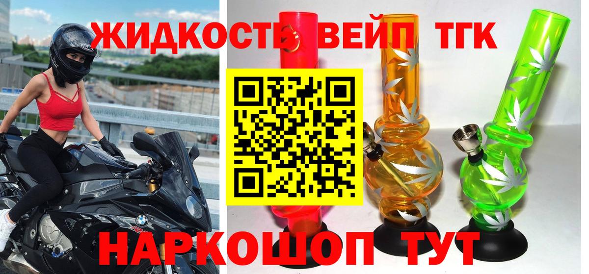 Дистиллят ТГК вейп с тгк Пенза